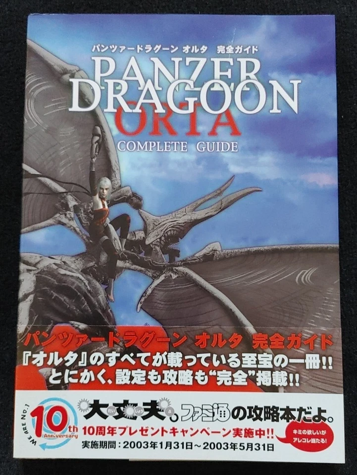 Brand New Sealed Panzer Dragoon Orta Japanese & Guide Original Xbox  - Image 4 of 4