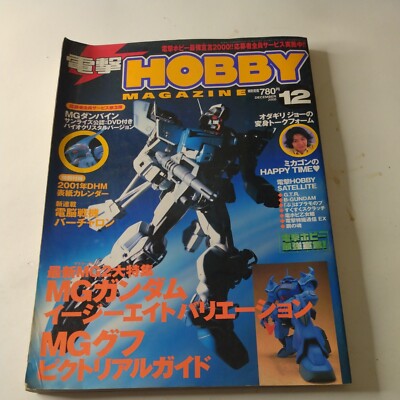 Dengeki Hobby Magazine 電撃ホビーマガジン December 2000