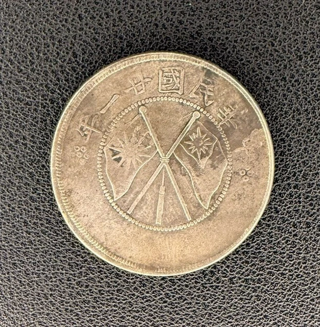 1932 年中国硬币| eBay