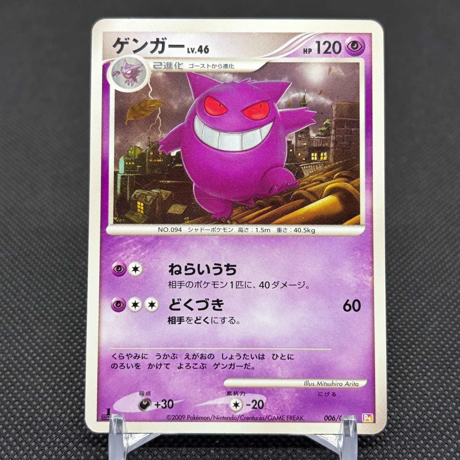 Gengar 006/017 Arceus LV.X Deck 1st Ed Pt 2009 Japanese Pokemon Card #06AB