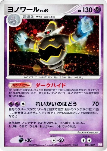Dusknoir 007/012 Ptm: Mewtwo Lv.X Collection Pack