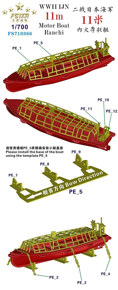 Five star 1/700 FS710366 WWII IJN 11m Motor Boat Ranchi Five star 1/700 FS710366 WWII IJN 11m Motor Boat Ranchi