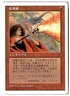 MTG Pyroblast - Fifth Edition Moderately Played Japanese
