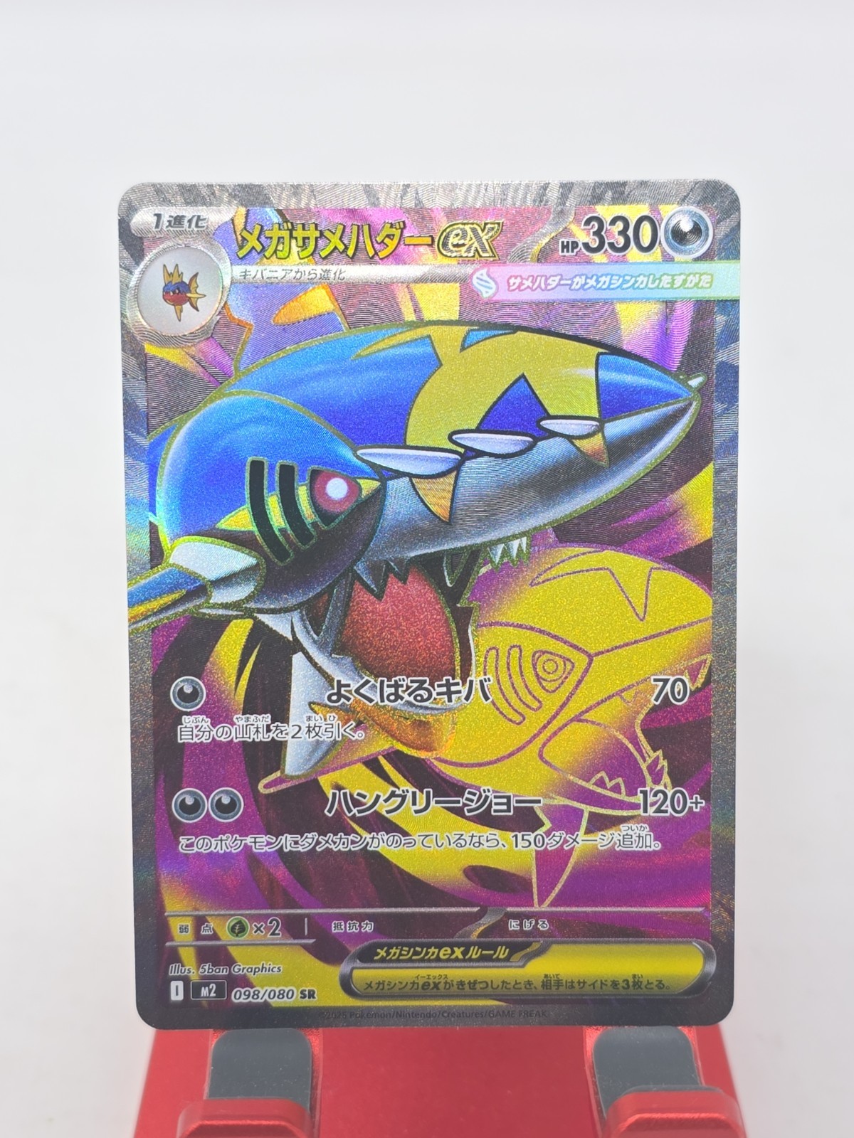 Mega Sharpedo ex Super Rare M2 Inferno X 098/080 Holofoil Japanese Pokemon NM/M