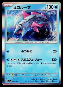 Veluza 048/190 Shiny Treasure ex Holo Rare Japanese