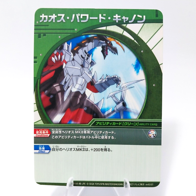 Bakugan 2 Project Ability Green Card Helios MK2 MKII Japanese ev43