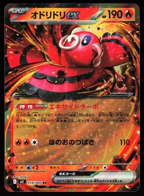 Oricorio ex - Double Rare M2: Inferno X 018/080 NM