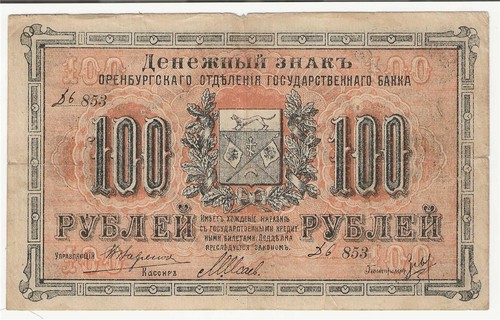 SIBERIA & URALS ORENBURG RUSSIA 100 RUBLE 1917 S978 VF