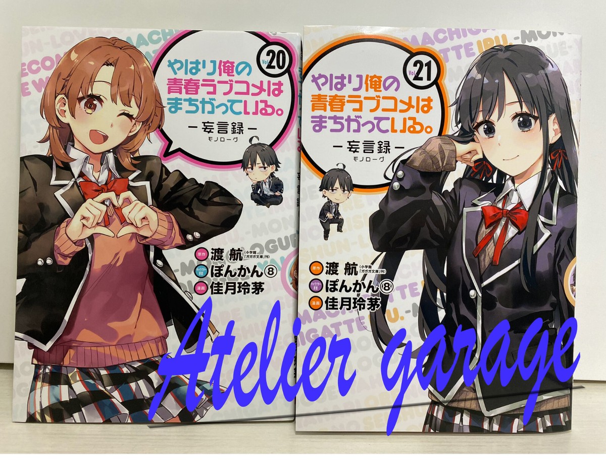 Romance Anime Oregairu Dub Crunchyroll Stage Anime Watch Love