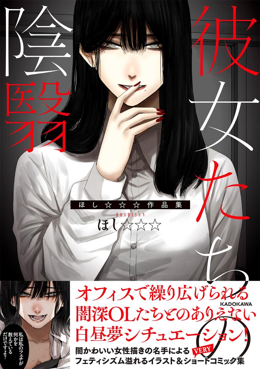 Kanojotachi no Inei Hoshi San Art Book (DHL/ECMS) | eBay