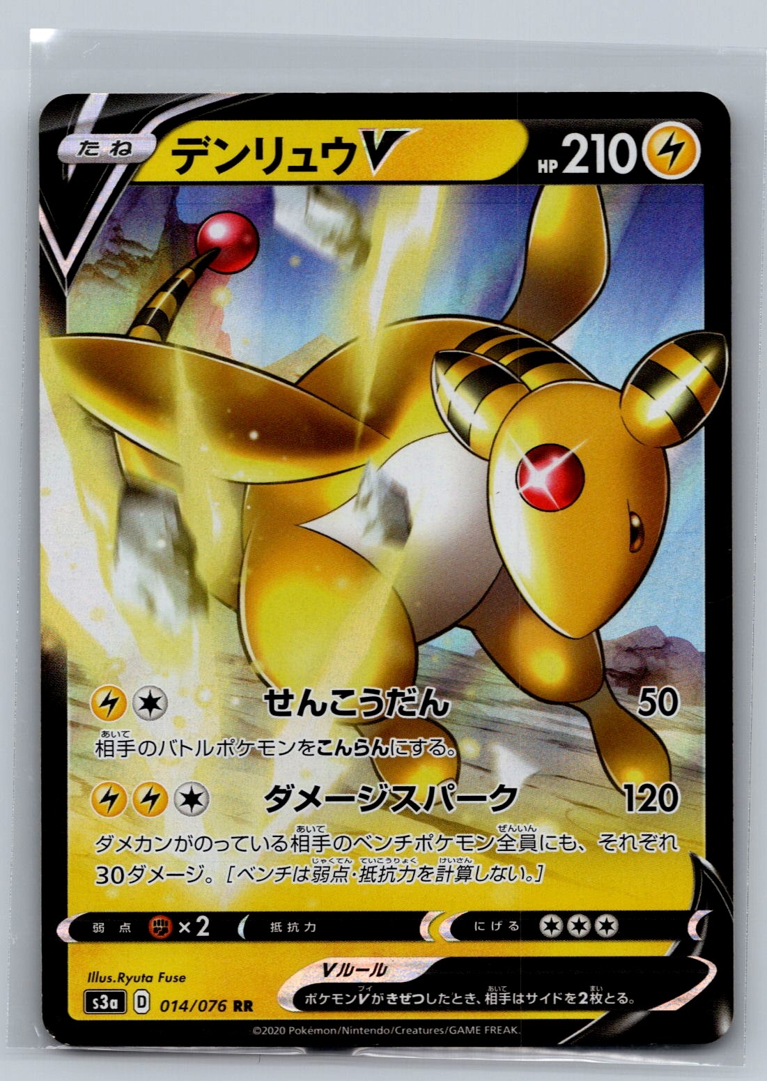 Pokemon Ampharos V Double Rare S3a: Legendary Heartbeat 014/076 NM
