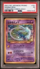 2001 POKEMON JAPANESE PROMO COROCORO COMICS HOLOFOIL #151 SHINING MEW PSA 1