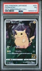 2021 POKEMON JAPANESE 25TH ANNIVERSARY COLLECTION #001 FULL ART/PIKACHU PSA 7