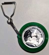 50's 60's Israel keyring Minister Menachem Begin מחזיק מפתחות שר מנחם בגין ישראל