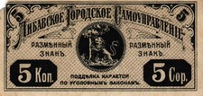 05 Latvia / Lettland Libau LE3a 5 Kopeken 1915