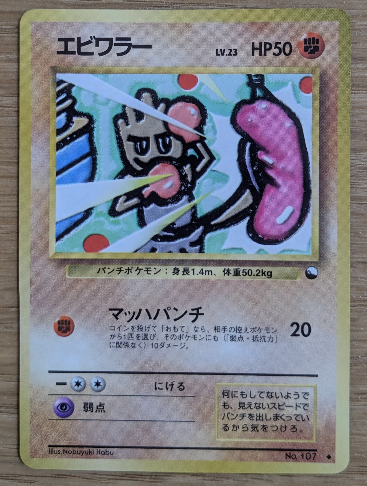 Hitmonchan Vending Series 2 Vintage Glossy Pokemon Card Japanese From Japan