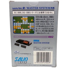 SEGA SILVER CARTRIDGE MARK III MASTER SYSTEM SOLOMON NO KAGI KEY FM BRAND NEW
