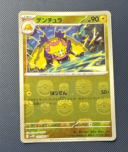 Galvantula (Master Ball Reverse Holo) 031/086 SV11W White Flare Pokemon Japanese