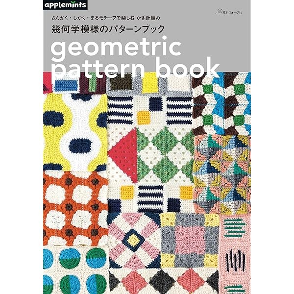 Enjoy crocheting geometric patterns with triangle square circle motifs Book FS