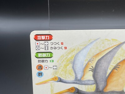 Dino World Ornithocheirus Battle Card Game TCG 027 Japanese Game