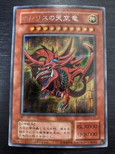 YuGiOh Konami G4-01 Secret Rare Slifer The Sky Dragon GB Promo Japanese 594