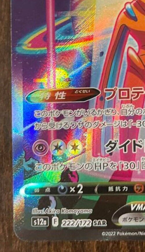 Pokemon Card Japanese Deoxys VMAX SAR 222/172 S12a VSTAR Universe HOLO NM  Japan 