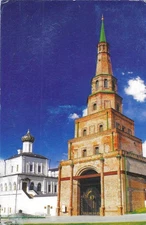 Russia Chrome Postcard Syuyumbike's Tower Kazan