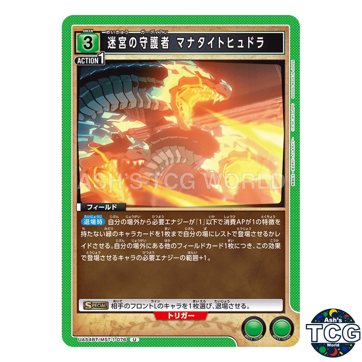 Guardian of the Labyrinth: Manatite Hydra U MST-1-076 Mushoku Tensei UA JP