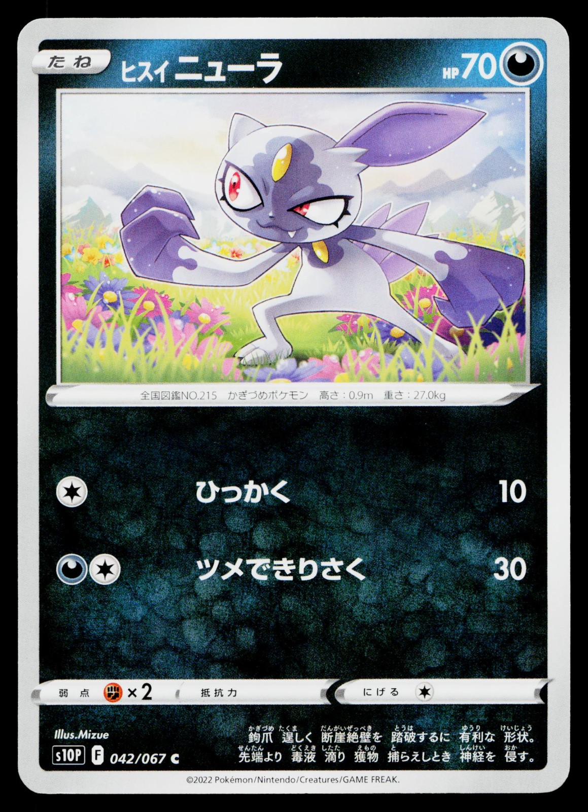 Hisuian Sneasel 042/067 Common Space Juggler Pokemon Japanese Lightly Played