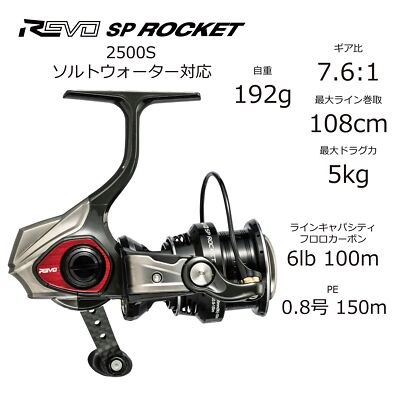 Spinning Reel Revo SP Rocket 2500S JP | eBay