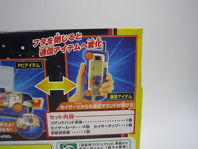 Chousei Kantai Sazer-X N-8 Shark Sazer Light & Sound Command-Pad