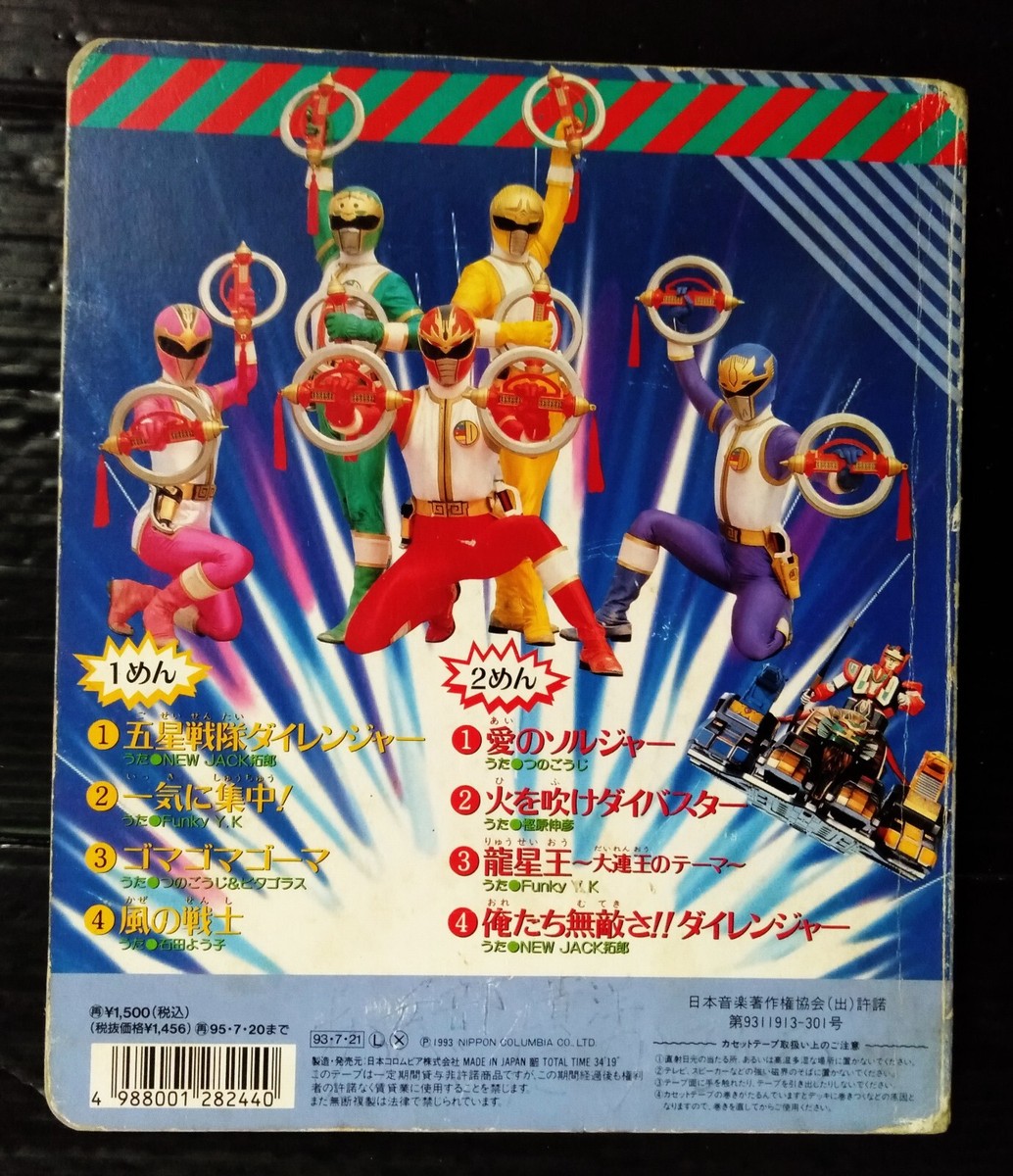 1993 VINTAGE POWER RANGERS SENTAI DAIRANGER JAPAN BOOK POPY