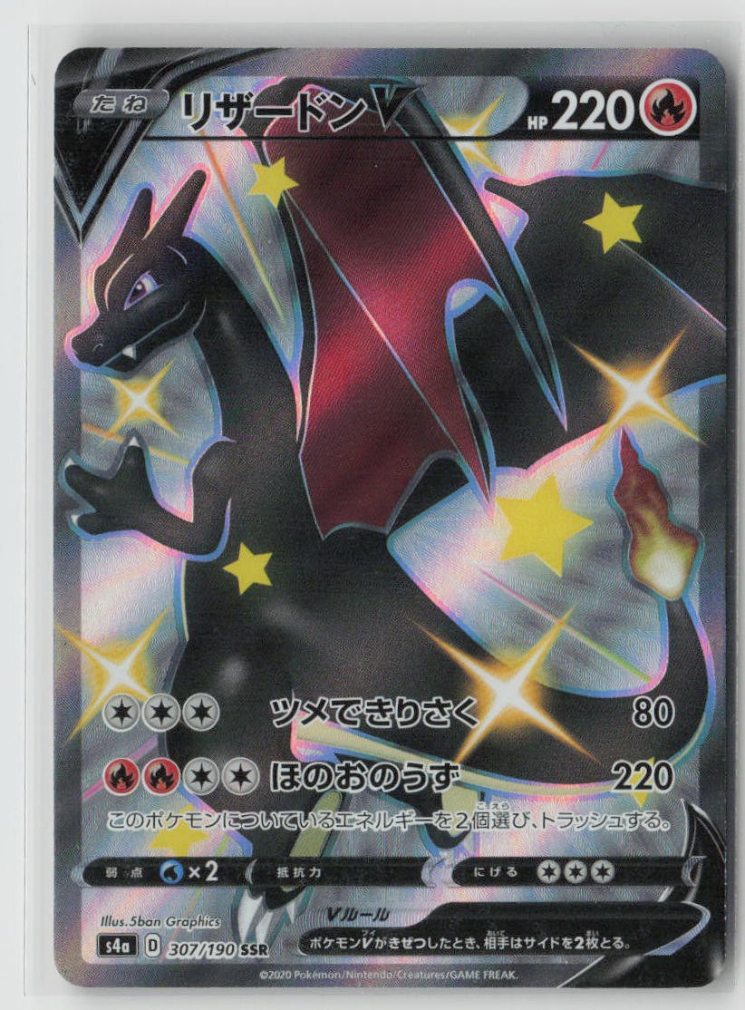 CHARIZARD V 307/190 SHINY SECRET RARE SHINY STAR V JAPANESE POKEMON HOLO NM/M