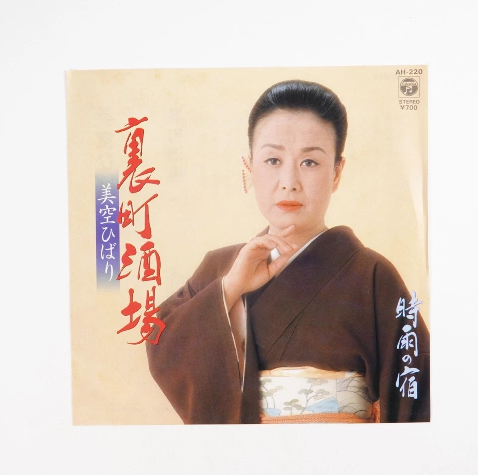 Hibari Misora (Backstreet Bar / Inn in the Drizzle) Vinyl Record Japan Import - Image 2 of 4