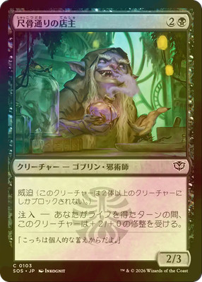 MTG Ulna Alley Shopkeep FOIL SOS Japanese