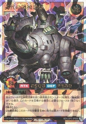 Ancient Gear Tyranno RD/LGP2-JP005 Over Rush Rare Yugioh Rush Duel Japanese