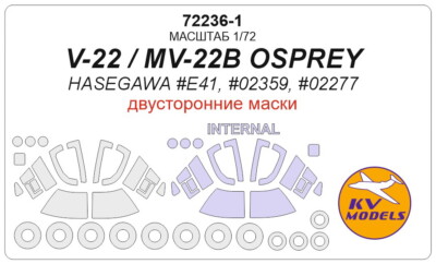 KV 1/72 V-22/MV-22B OSPREY (Double sided) Masking for Hasegawa #E41/02359/02277