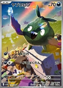Trubbish AR 138/086 SV11W  Full Art HOLO I/JAPANESE Pokemon White Flare TCG