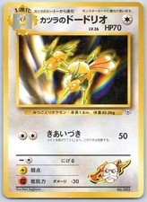 Blaine's Dodrio NO. 085 Non Holo Gym Challenge Pokemon Japanese Near Mint