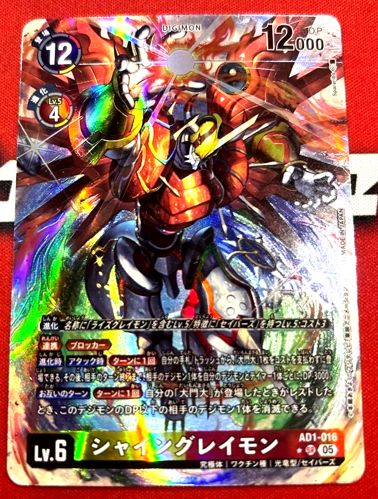 Digimon Card ShineGreymon AD1-016 SR Parallel Japanese DIGIMON