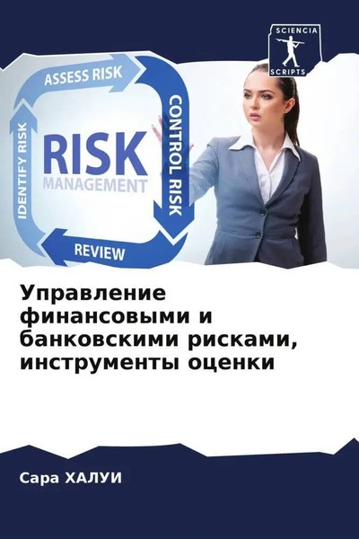 Sara Halui | Uprawlenie Finansowymi I Bankowskimi Riskami, Instrumenty Ocenki-image