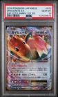 2016 POKEMON JPN EXPANSION 20TH ANV 1ST ED #070 DRAGONITE EX PSA 10