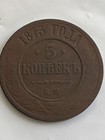 1873 Russia 5 Kopeks - Copper Great Condition — photo 1