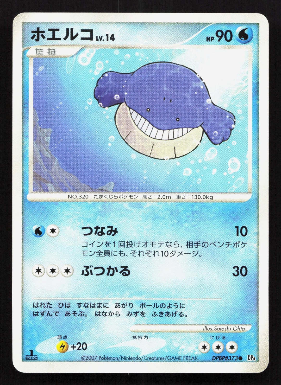 Wailmer DPBP#373 Moonlit Pursuit LP Japanese Pokemon Card TCG