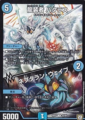 Duel Masters DMRP07 35/94 RyuSosha Batarasu / Neputaran Wave (UC Uncommon) QX!!