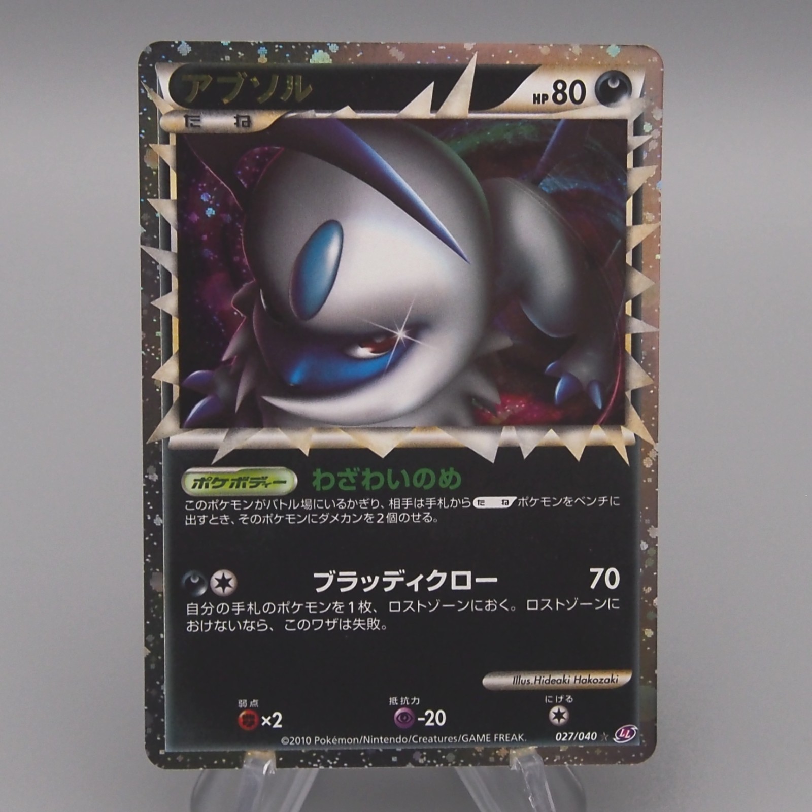 Pokemon Card Absol LL 027/040 Holo Rare 2010 MINT-Near MINT Japanese t886