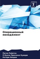 Patha Rajitha (U. A.) | Operacionnyj Menedzhment | Taschenbuch | Russisch (2022)