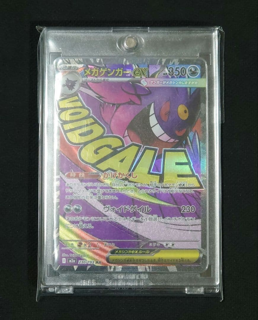 Error Card Mega Gengar ex MA Chinese Foil Stamp NM MEGA Dream ex