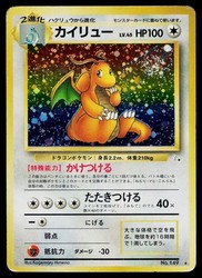 Dragonite Mystery of the Fossils Holo Rare Japanese #149