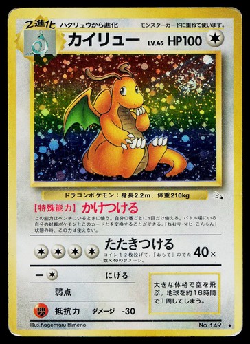 Dragonite Mystery of the Fossils Holo Rare Japanese #149